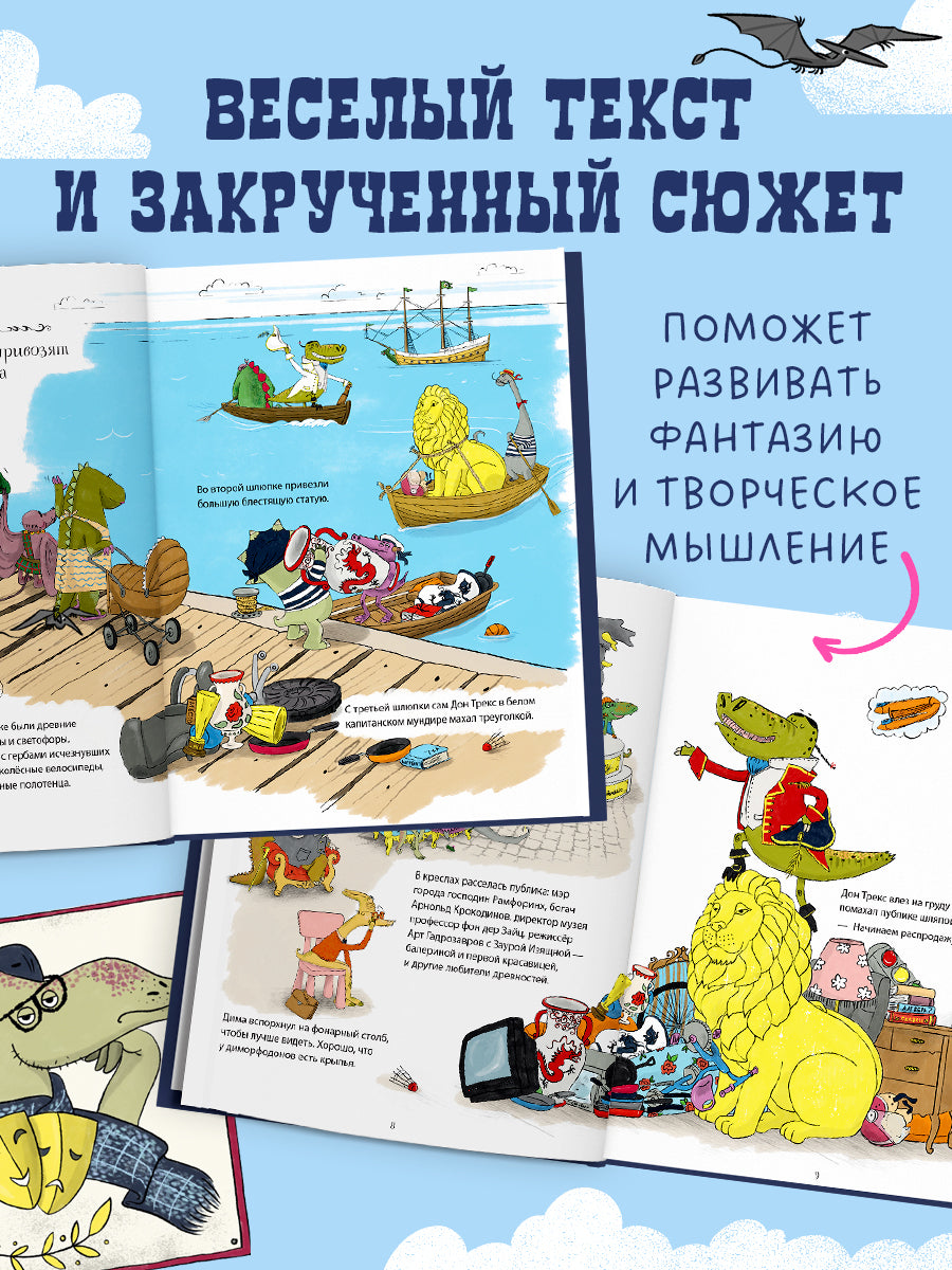 CLEVER-чтение. Динозавры-детективы. В поисках затерянного города