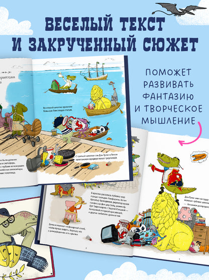 CLEVER-чтение. Динозавры-детективы. В поисках затерянного города