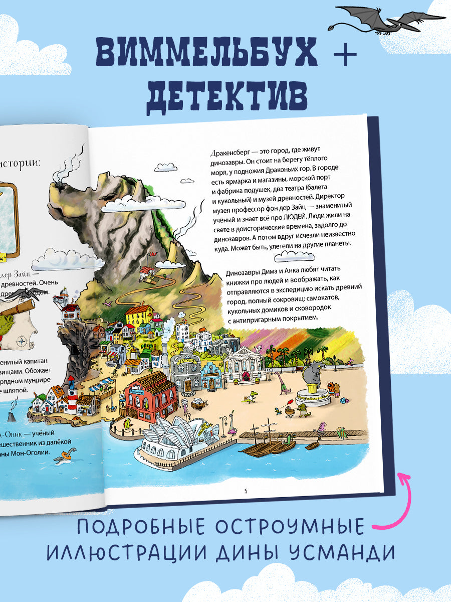 CLEVER-чтение. Динозавры-детективы. В поисках затерянного города