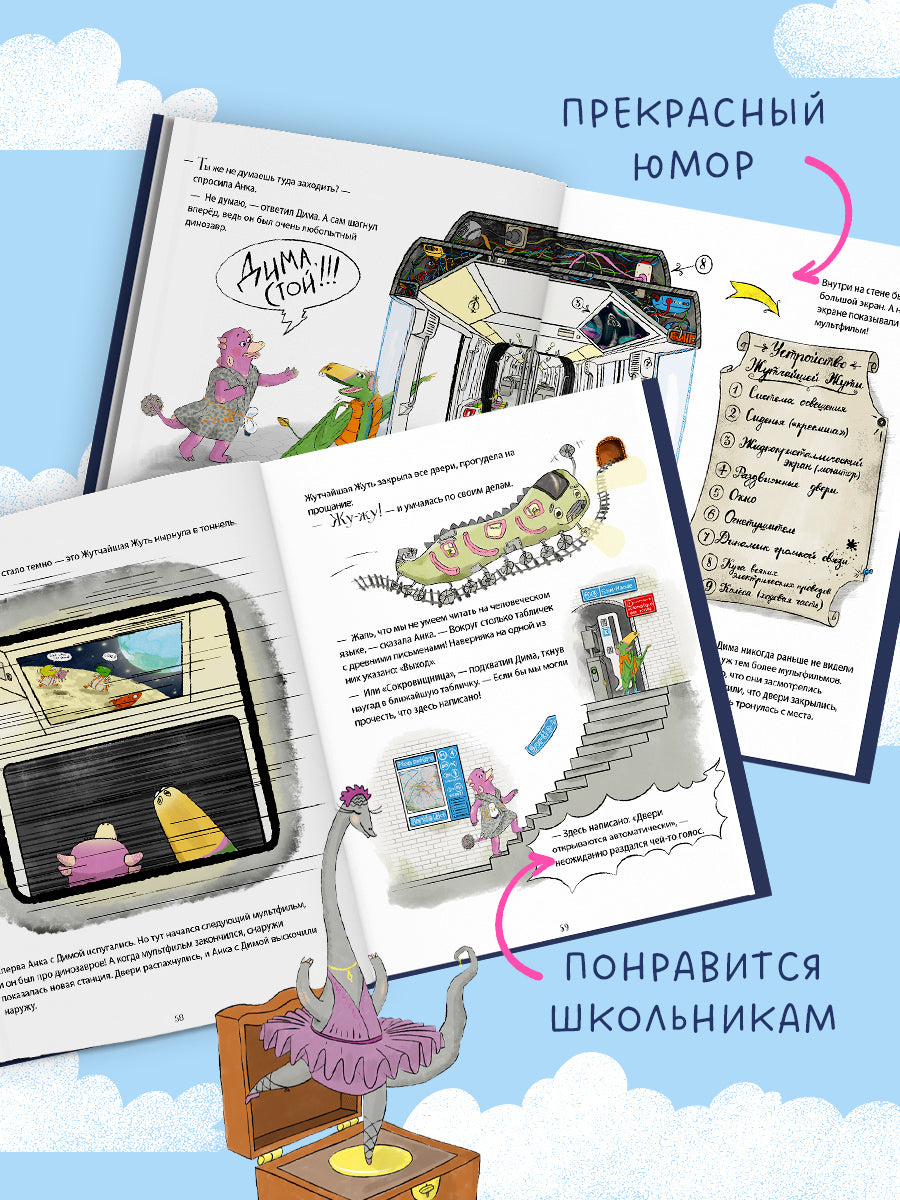 CLEVER-чтение. Динозавры-детективы. В поисках затерянного города