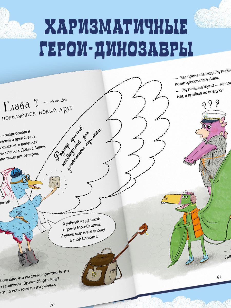 CLEVER-чтение. Динозавры-детективы. В поисках затерянного города