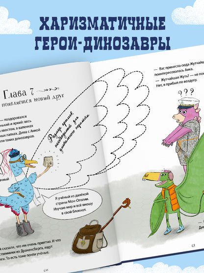 CLEVER-чтение. Динозавры-детективы. В поисках затерянного города