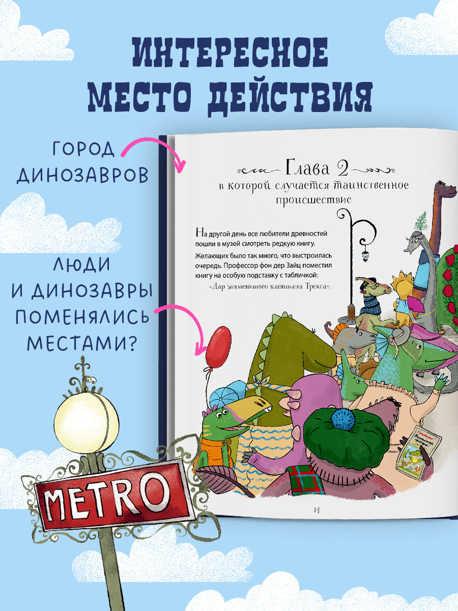 CLEVER-чтение. Динозавры-детективы. В поисках затерянного города