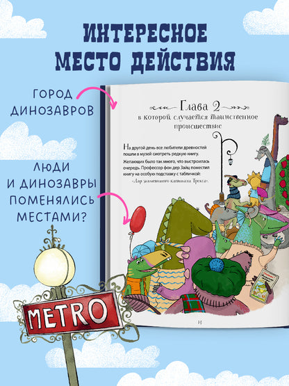 CLEVER-чтение. Динозавры-детективы. В поисках затерянного города