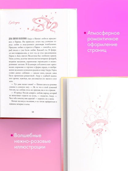 #trendbooks. Новеллы о любви