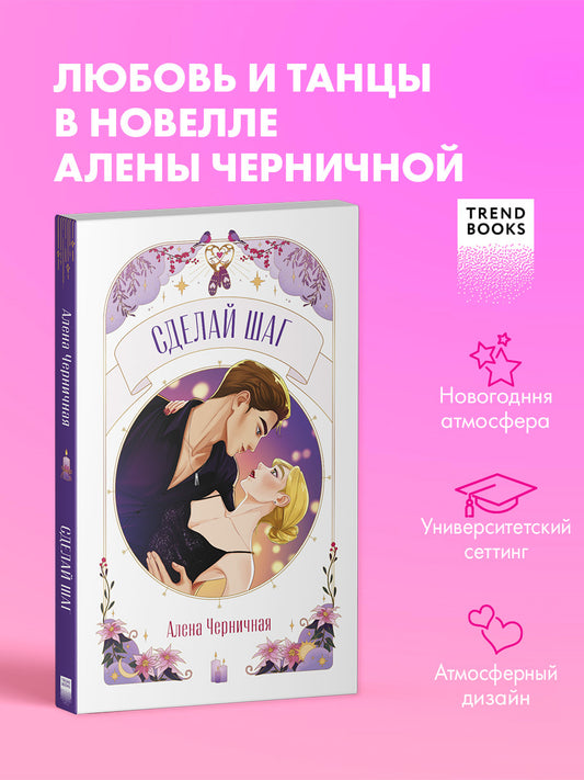 #trendbooks. Сделай шаг