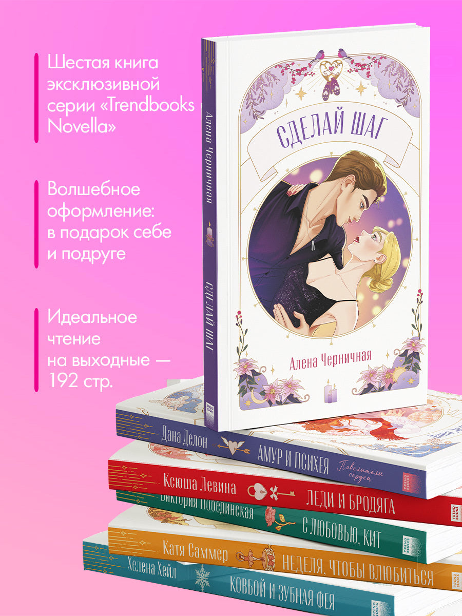 #trendbooks. Сделай шаг
