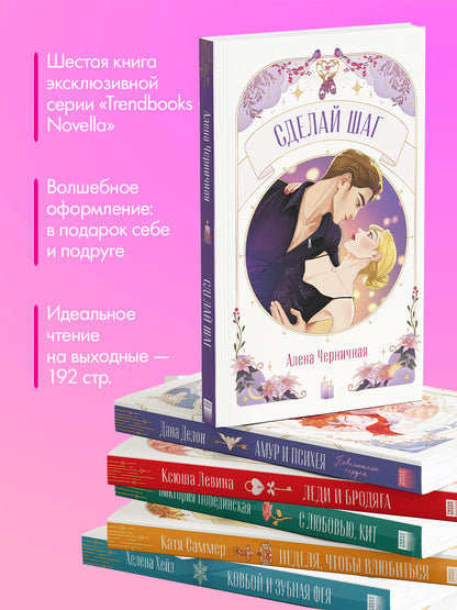 #trendbooks. Сделай шаг