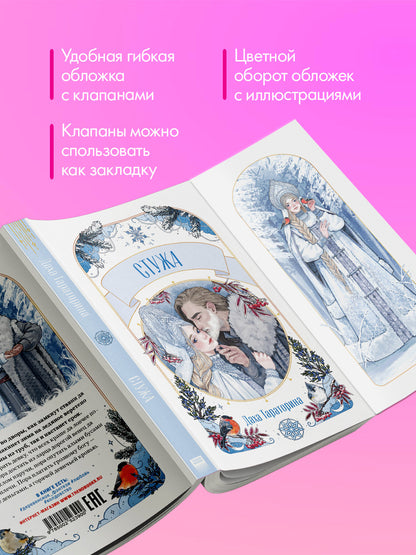 #trendbooks. Стужа