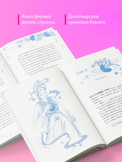 #trendbooks. Стужа