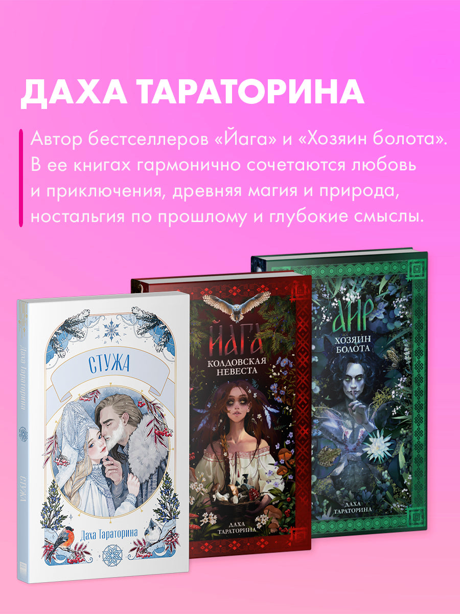 #trendbooks. Стужа