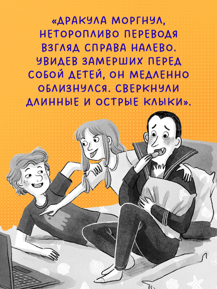 Тайны музея восковых фигур. Секретная миссия Дракулы