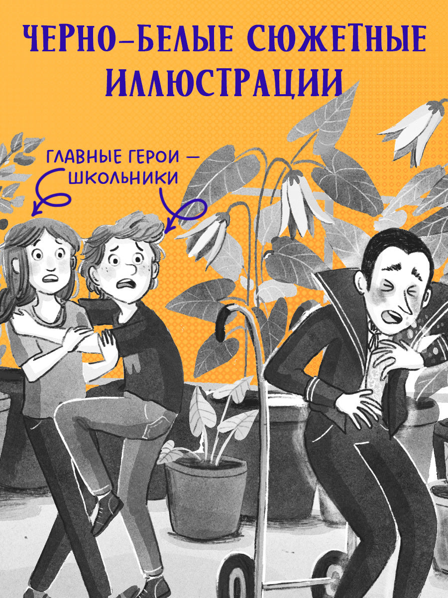 Тайны музея восковых фигур. Секретная миссия Дракулы