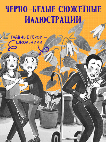 Тайны музея восковых фигур. Секретная миссия Дракулы