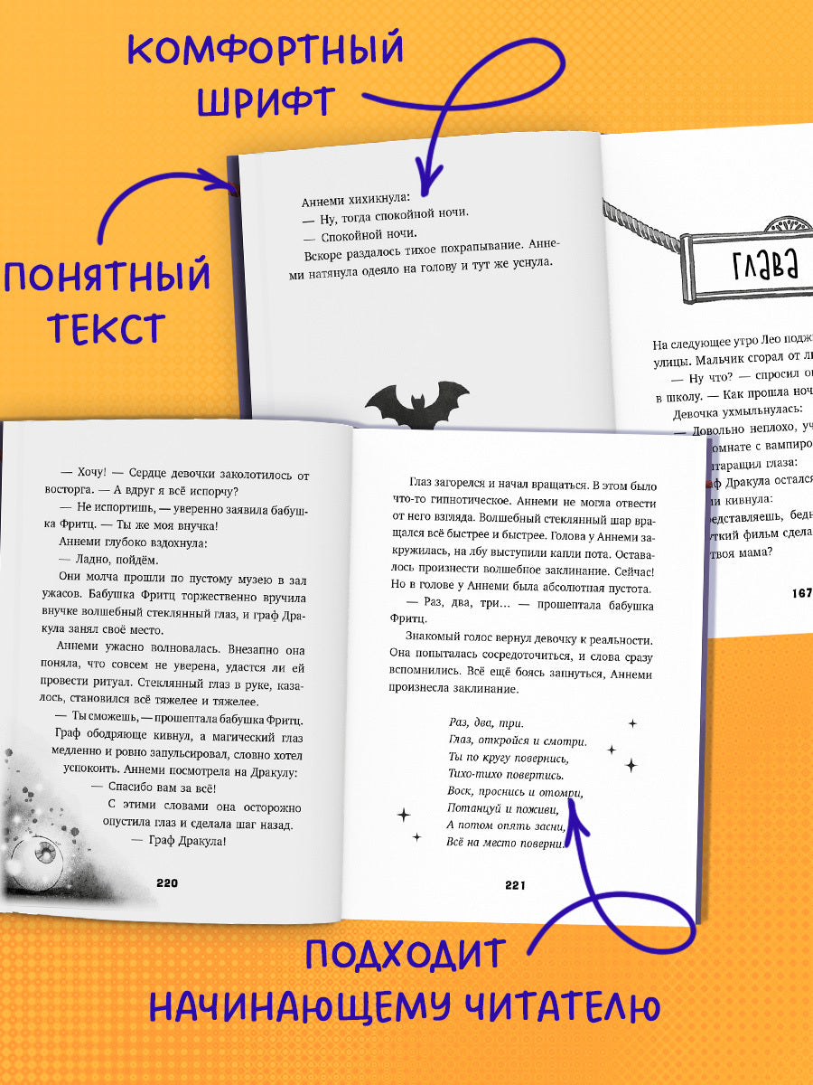 Тайны музея восковых фигур. Секретная миссия Дракулы