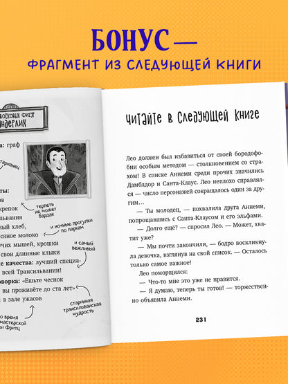 Тайны музея восковых фигур. Секретная миссия Дракулы