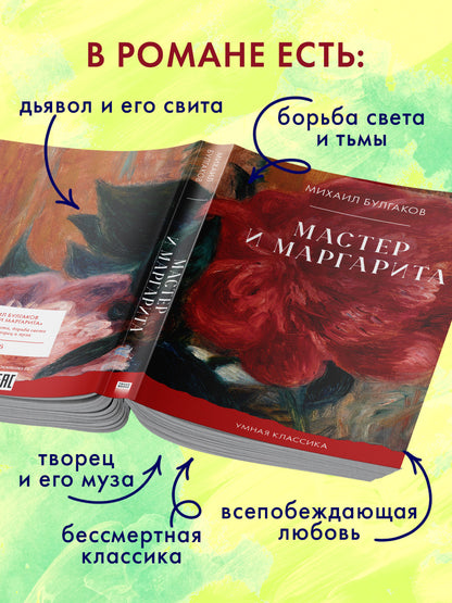 #trendbooks_classic. Мастер и Маргарита
