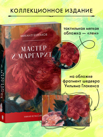 #trendbooks_classic. Мастер и Маргарита