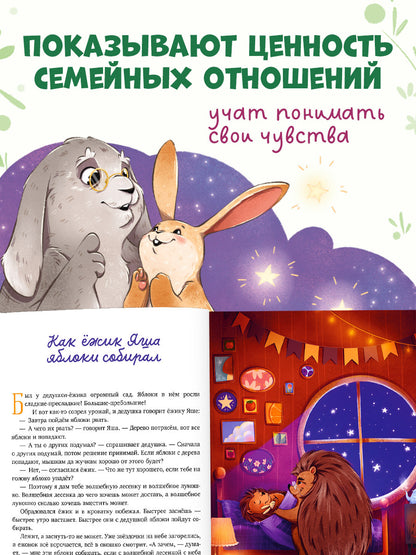 Семейные сказки. Дедушкины сказки для чтения перед сном