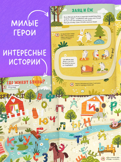 Обучение в сказках. Всё, что важно знать ребёнку. 3 года. 365 весёлых игр и развивающих заданий на каждый день