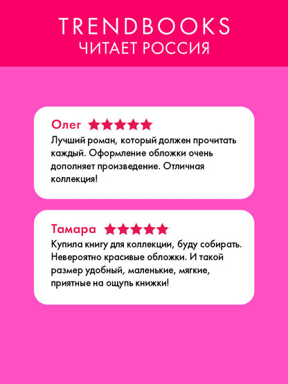 #trendbooks_classic. Преступление и наказание