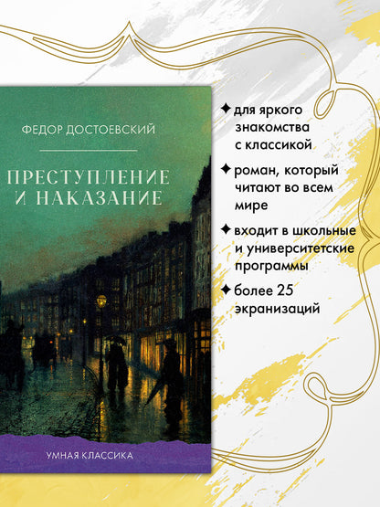 #trendbooks_classic. Преступление и наказание