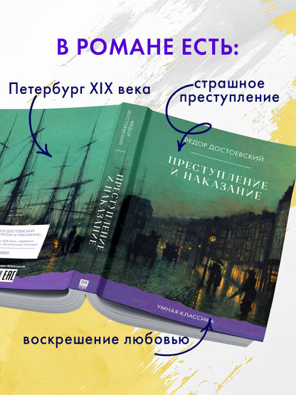 #trendbooks_classic. Преступление и наказание