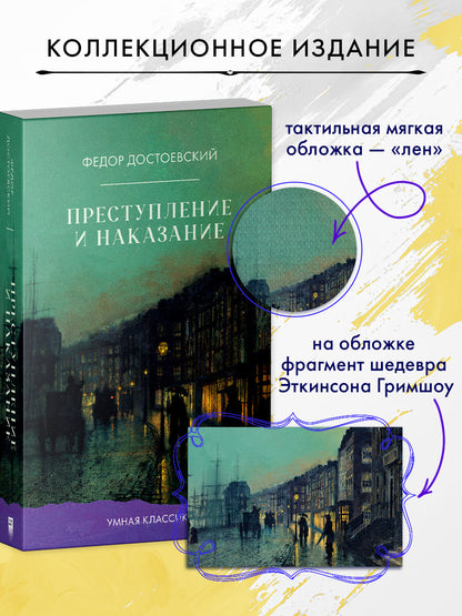 #trendbooks_classic. Преступление и наказание
