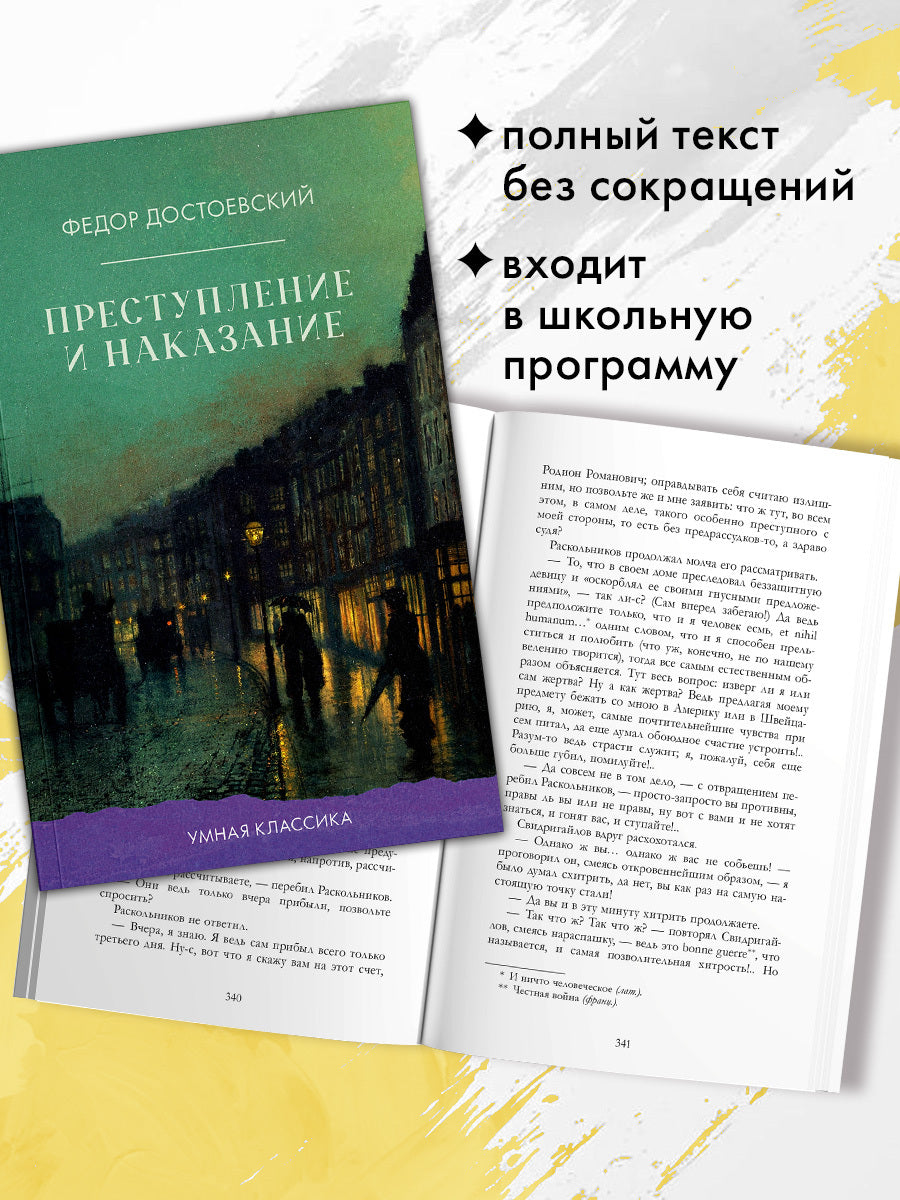 #trendbooks_classic. Преступление и наказание