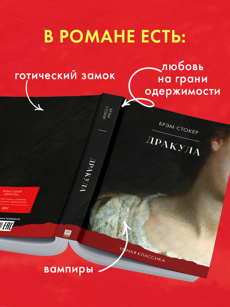 #trendbooks_classic. Дракула