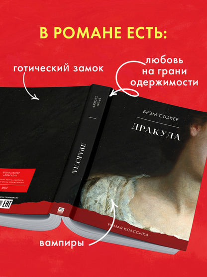 #trendbooks_classic. Дракула