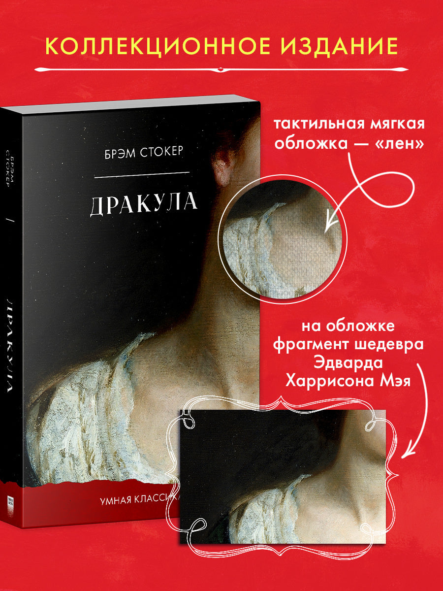 #trendbooks_classic. Дракула