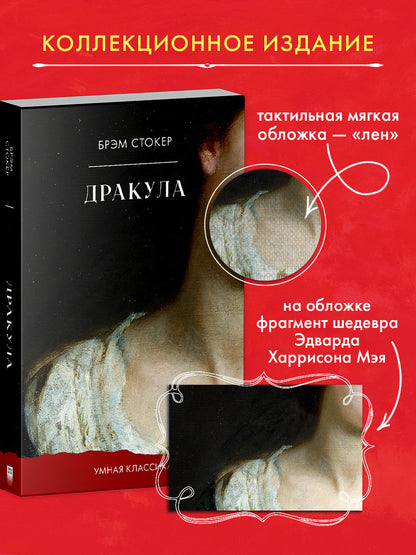 #trendbooks_classic. Дракула