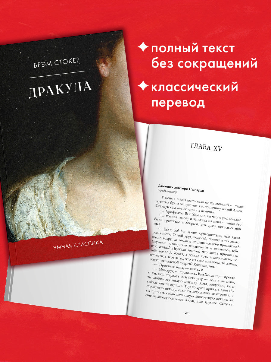 #trendbooks_classic. Дракула