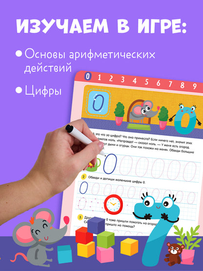 Обучение в сказках. Скоро в школу. Многоразовые прописи. Цифры