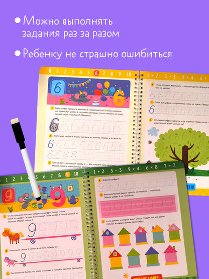 Обучение в сказках. Скоро в школу. Многоразовые прописи. Цифры