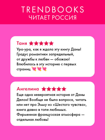 Эмма. Восьмое чудо света