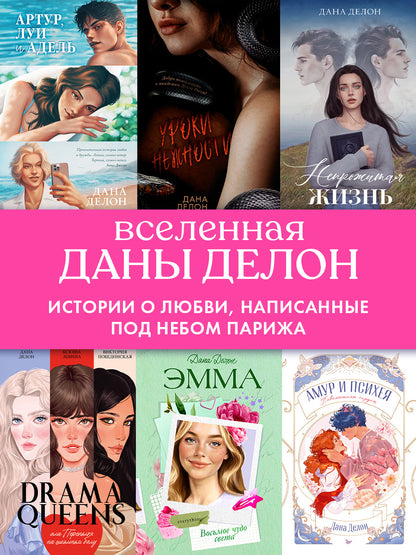 Эмма. Восьмое чудо света