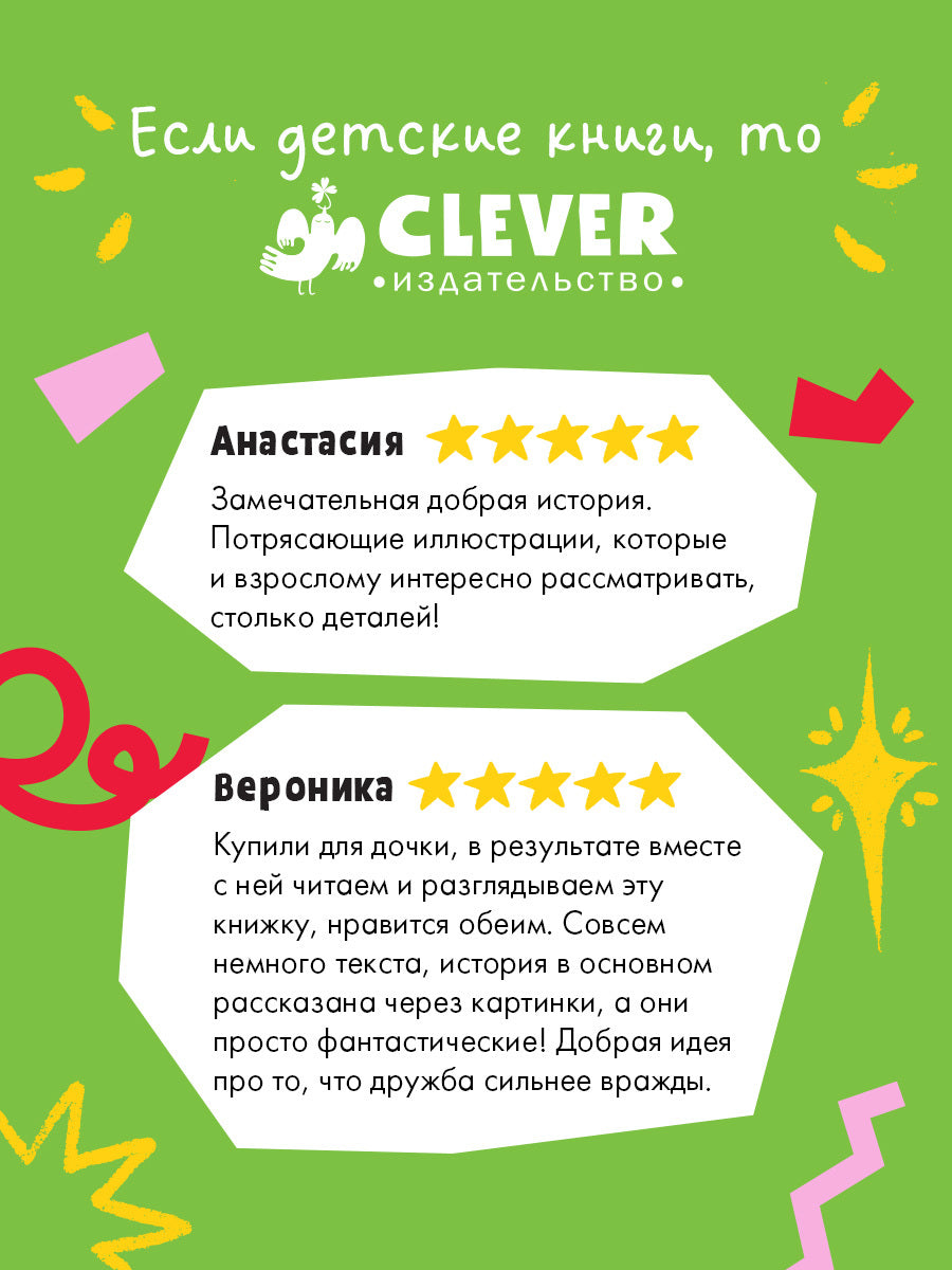 Книжки-картинки. Эмма и кот. История одной дружбы