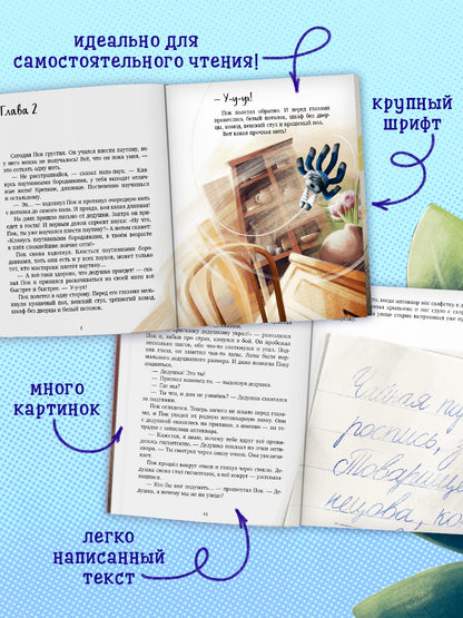 Книга "Паучок Пок. Секрет серебряной паутины"