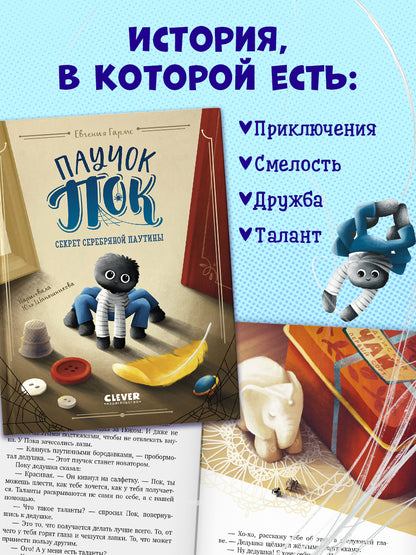 Книга "Паучок Пок. Секрет серебряной паутины"