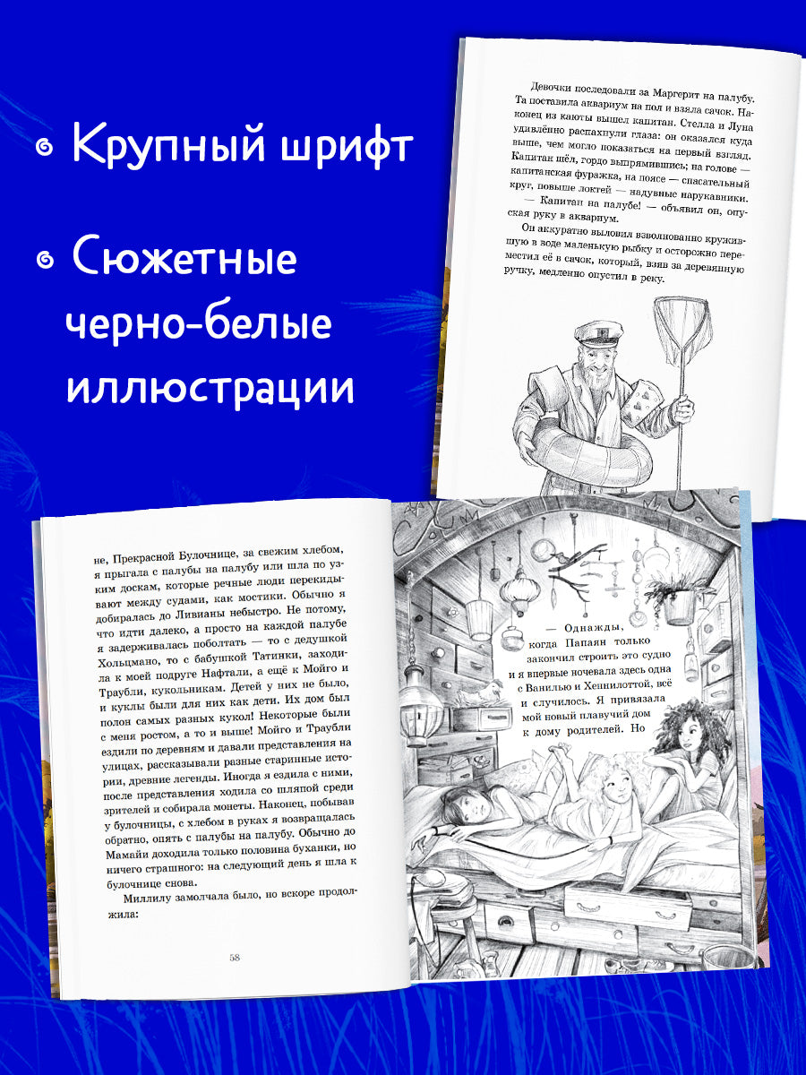 Речное дитя. Тайна плавучего дома