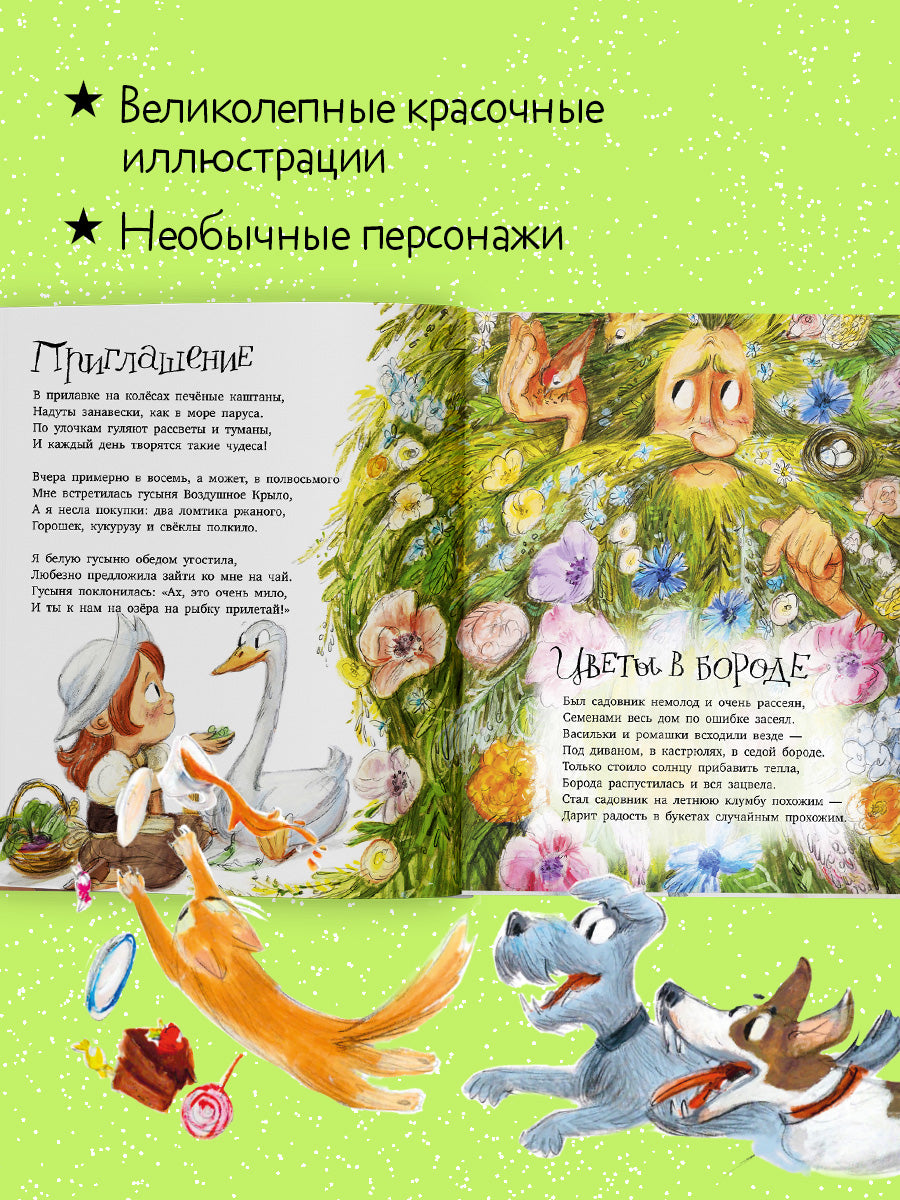 Детские стихи "Полная тачка чудаков и чудачек"