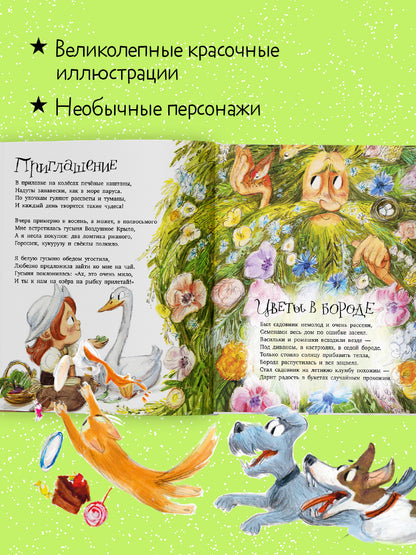 Детские стихи "Полная тачка чудаков и чудачек"
