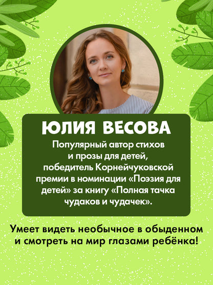 Детские стихи "Полная тачка чудаков и чудачек"