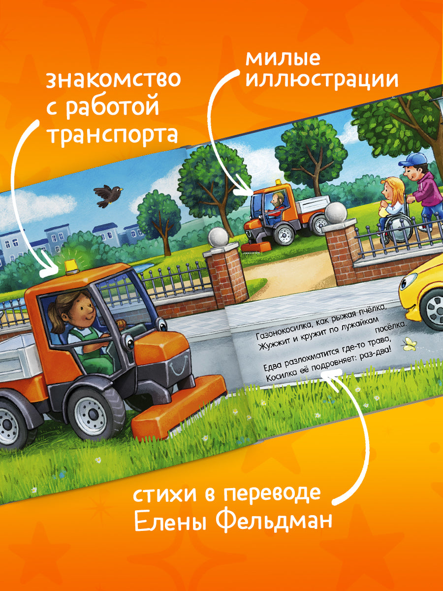 Сказка на ночь. Спокойной ночи, мусоровозик!