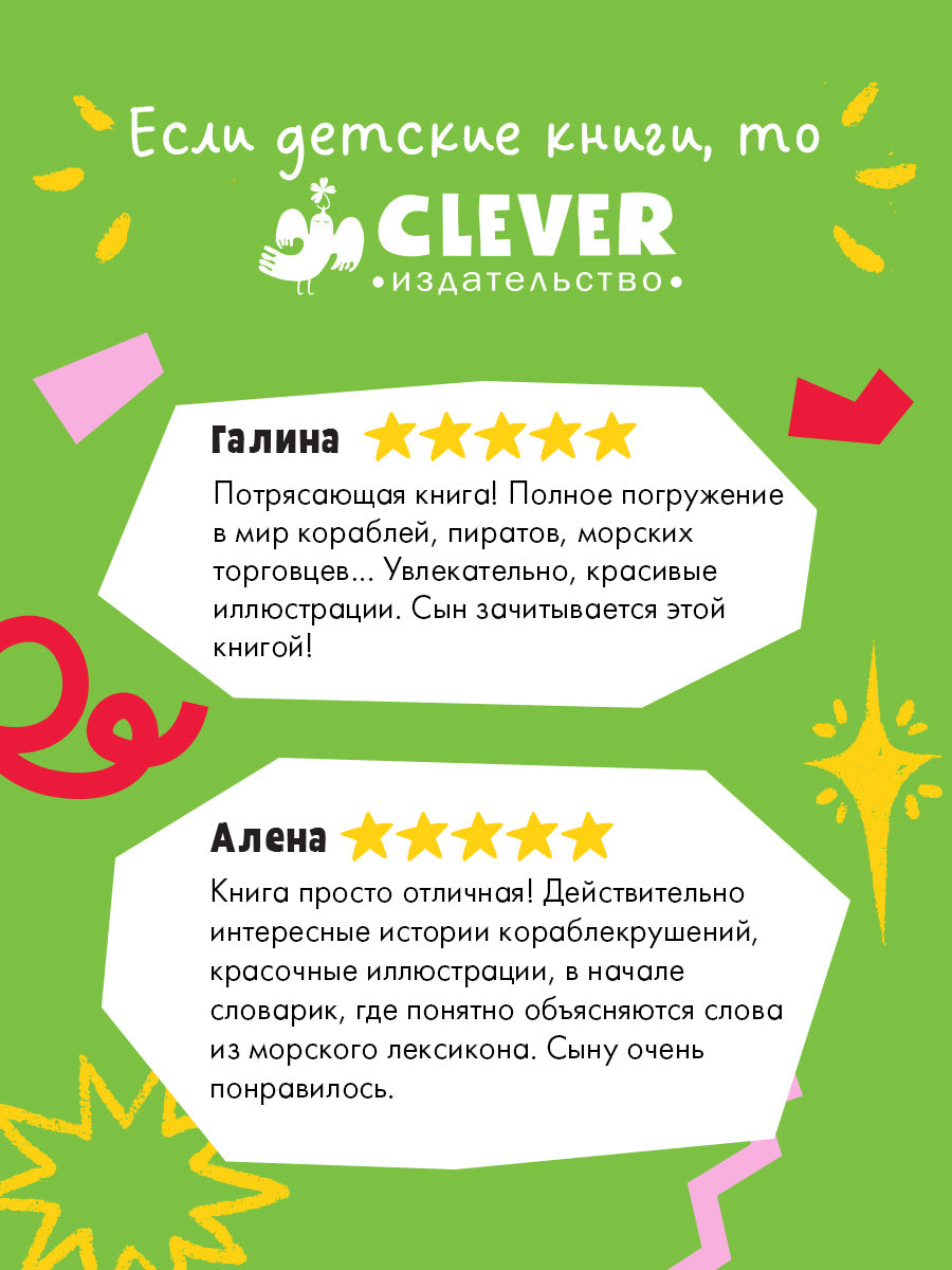 Тайны затонувших кораблей. По следам пиратов в поисках сокровищ