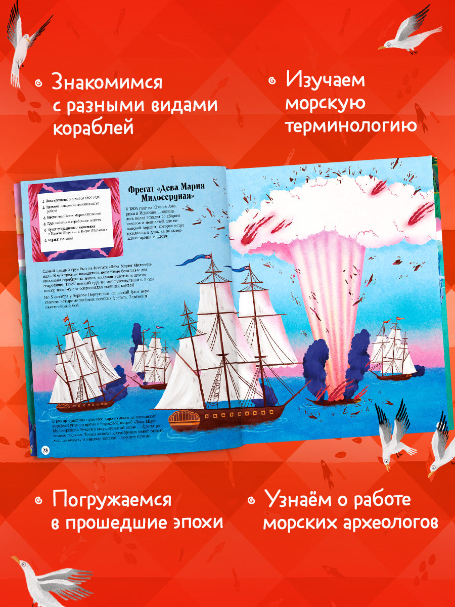 Тайны затонувших кораблей. По следам пиратов в поисках сокровищ