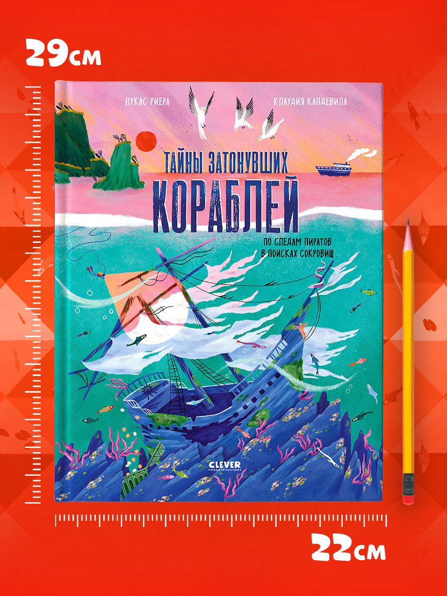 Тайны затонувших кораблей. По следам пиратов в поисках сокровищ