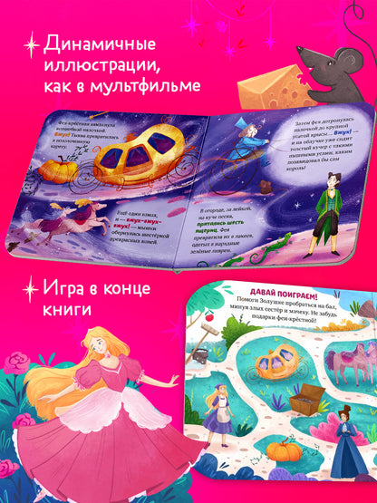 Сказки для малышей. Книжки-картонки. Золушка